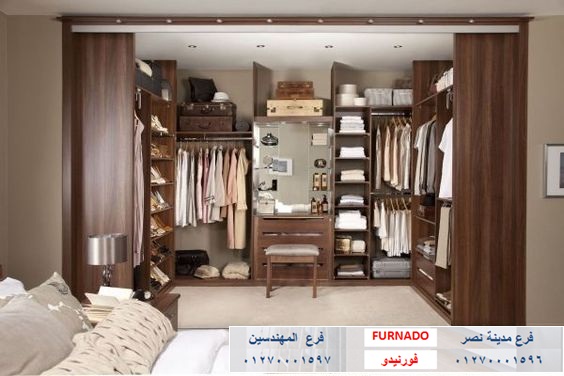 اسعار دريسنج روم- شركة فورنيدو للدريسنج روم والمطابخ والاثاث  - التوصيل مجانا - افضل سعر 01270001597 917801749