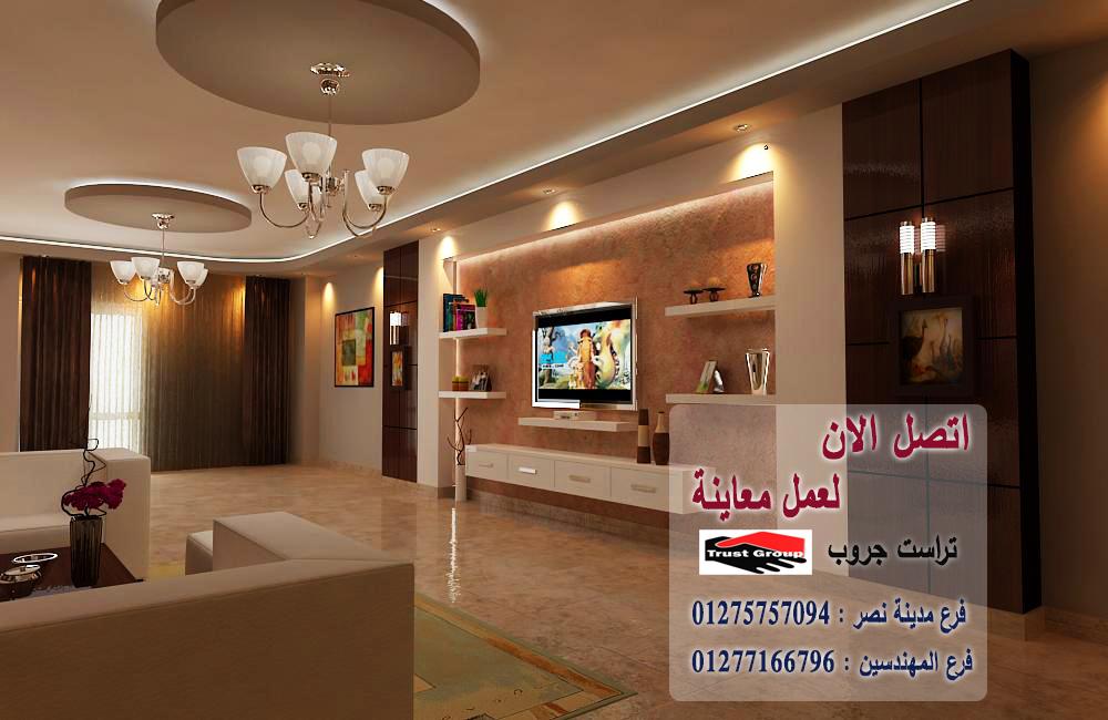 تشطيبات شقة 6 اكتوبر	// تراست جروب / مدينة نصر / المهندسين / اكتوبر / التجمع الخامس  01277166796   921285645