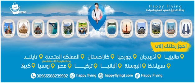 Happy Flying للسفر والدراسة في الخارج 331787431