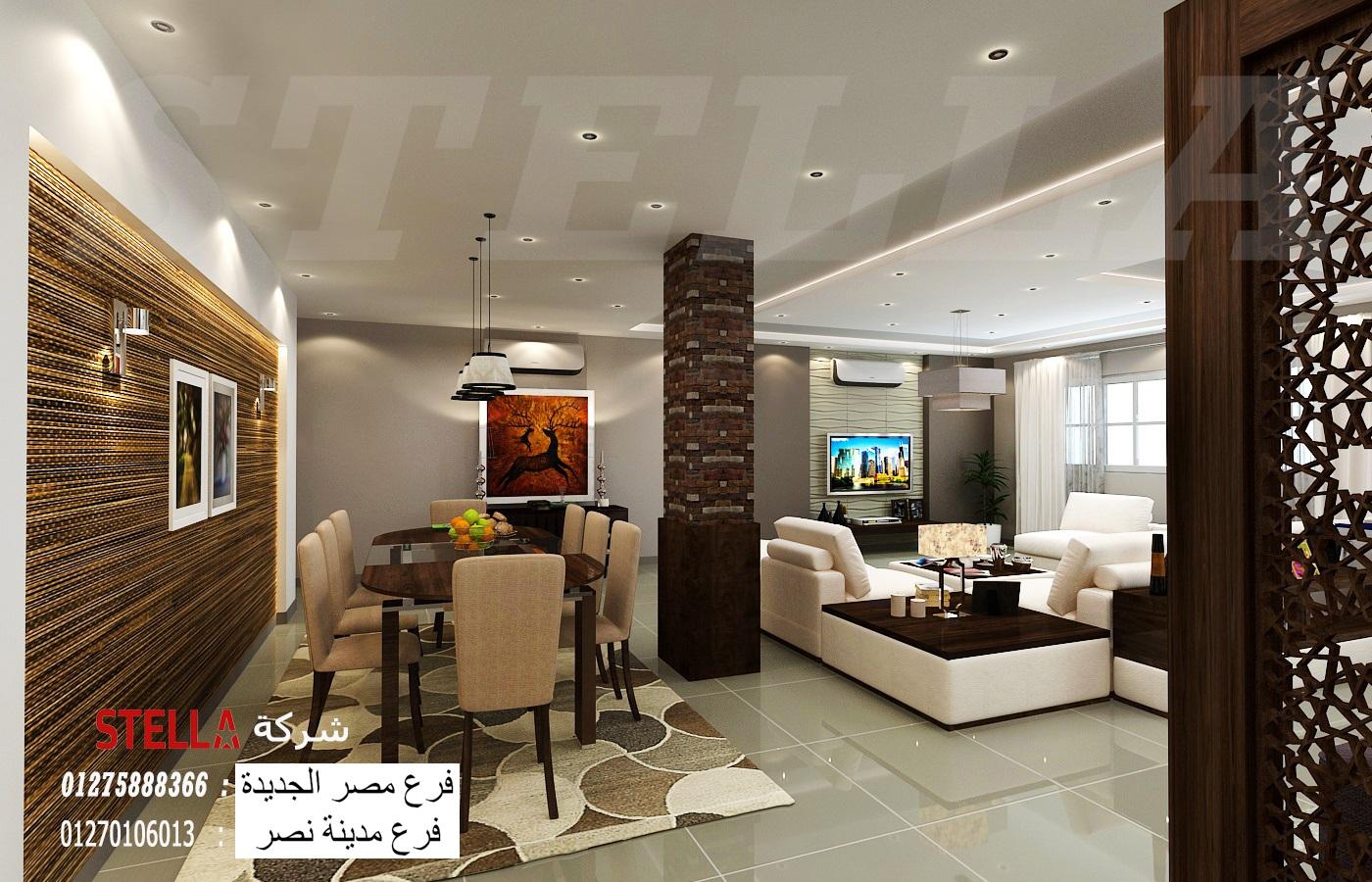 مكتب تصميم ديكورات / افضل شركة ديكور وتشطيبات 01275888366 555637700