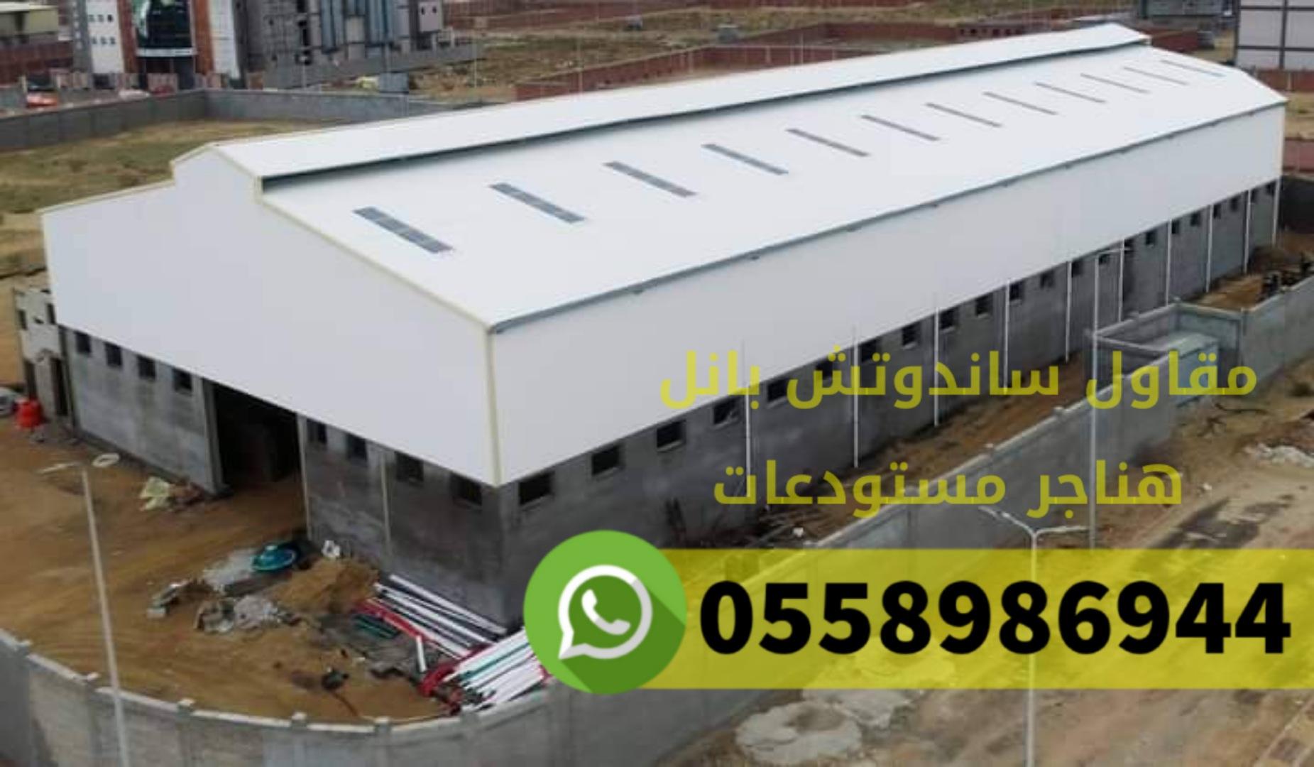 تركيب مستودعات حديد الرياض 0558986944 157054971