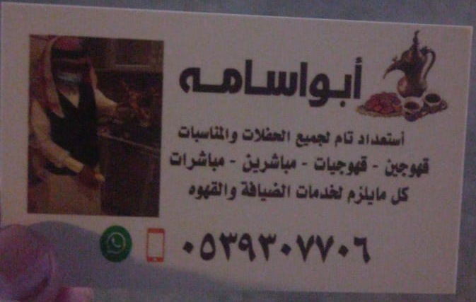 صبابين قهوه قهوجي و مباشرات زواج في جدة,0539307706  354348109