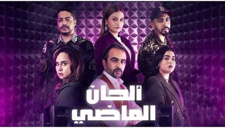 الجمهور المغربي على موعد مع عرض مسلسل ألحان الماضي على القتاة الثانية 2MTV ضمن البرمجة الخريفية للقناة  907224686