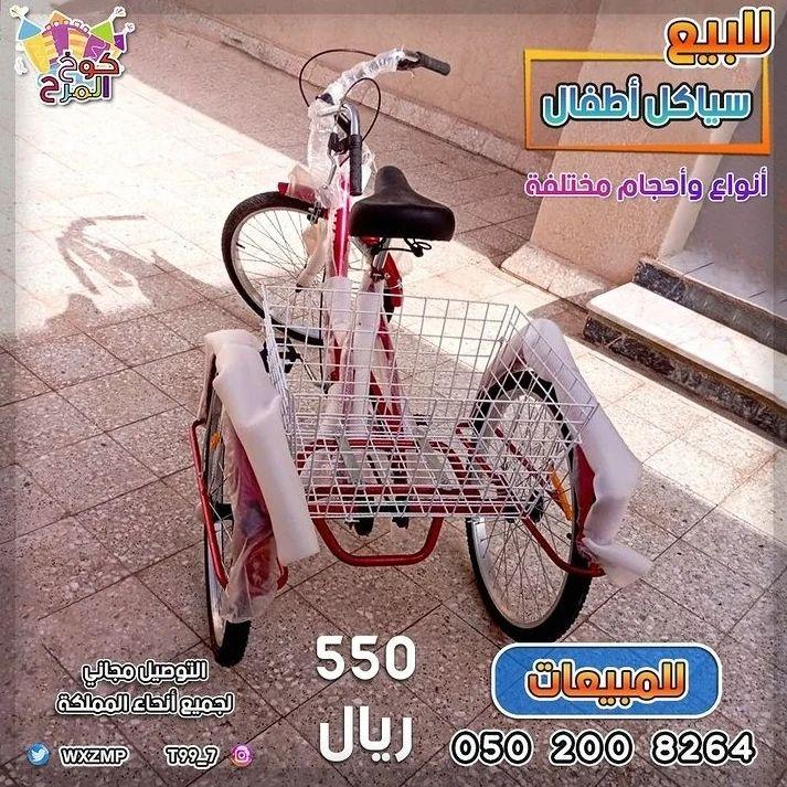 بيع سياكل مزدوجة دراجات هوائيه  502256609