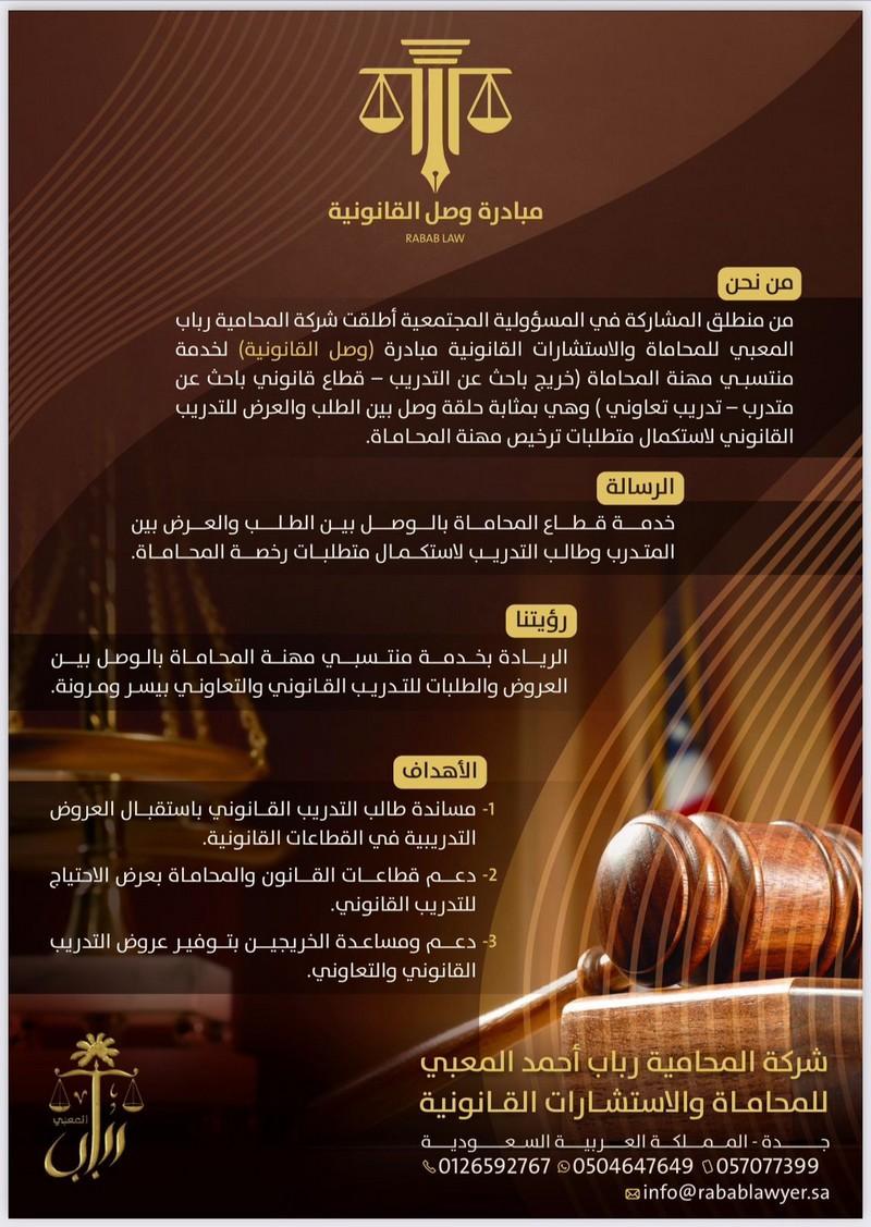 المحامية رباب المعبي تدشن مبادرة وصل القانونية لخدمة منسوبي القانون والمحاماة 383330433