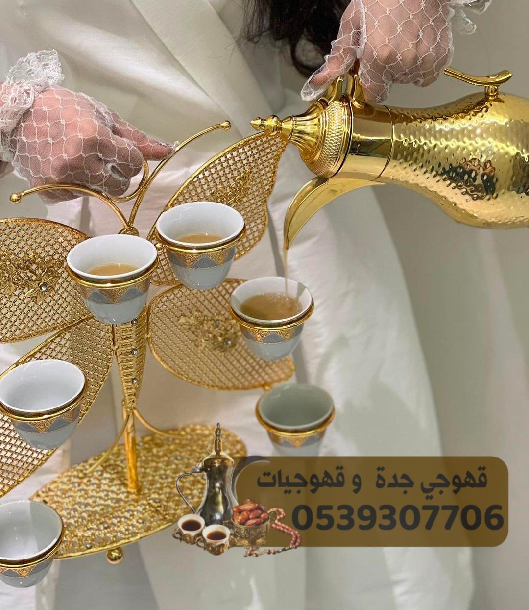 صبابين قهوة  مباشرين قهوة قهوجيين جدة 0539307706 487849444