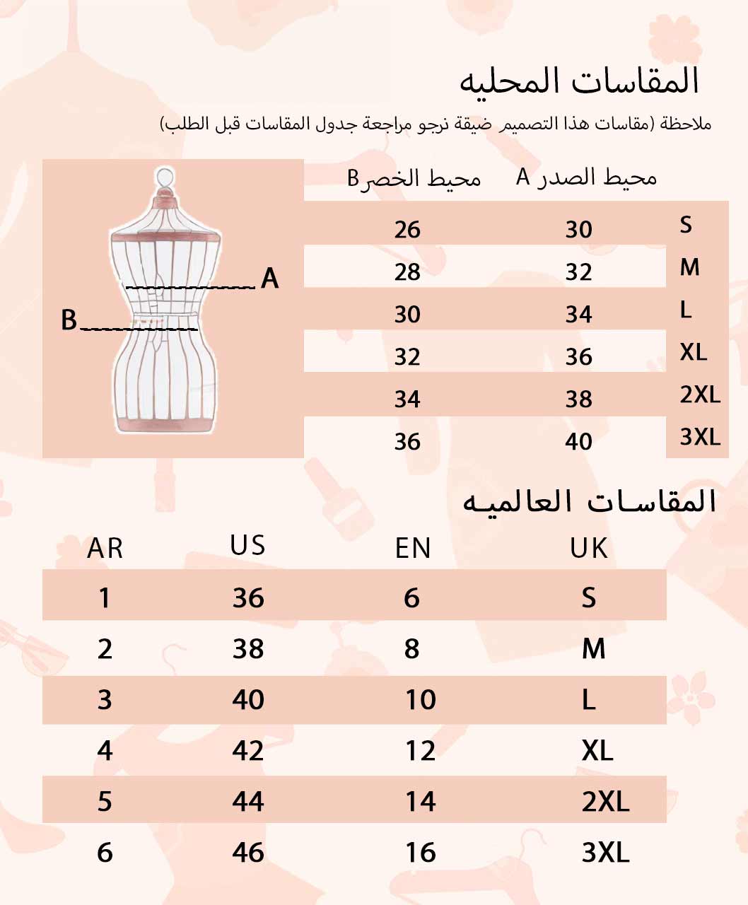 جدول القياسات
