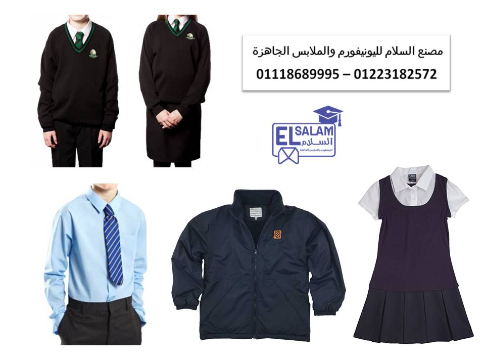 School Uniforms 01118689995 136466491