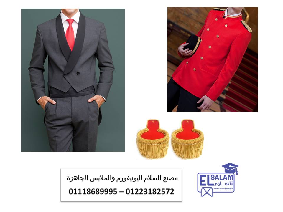 Hotel Uniforms  01118689995 636752671