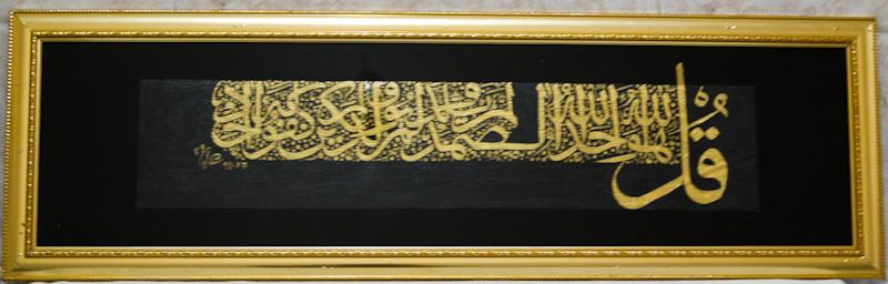 سورة الإخلاص